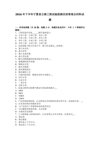 2016年下半年宁夏公路工程试验检测员沥青混合材料试题