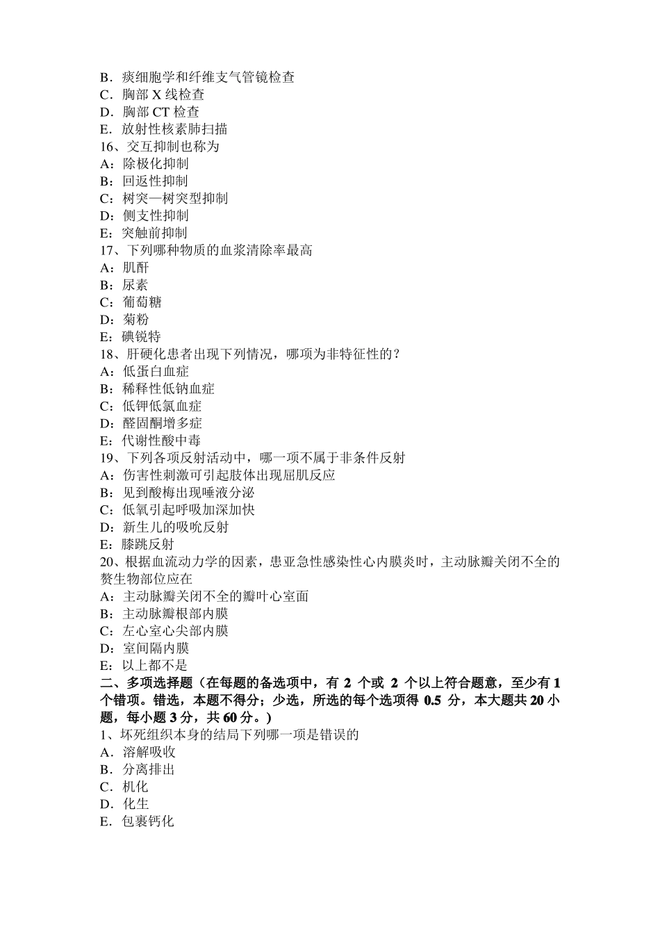 2016年下半年天津考研心理学基础笔记：情绪的生理指标试题_第3页