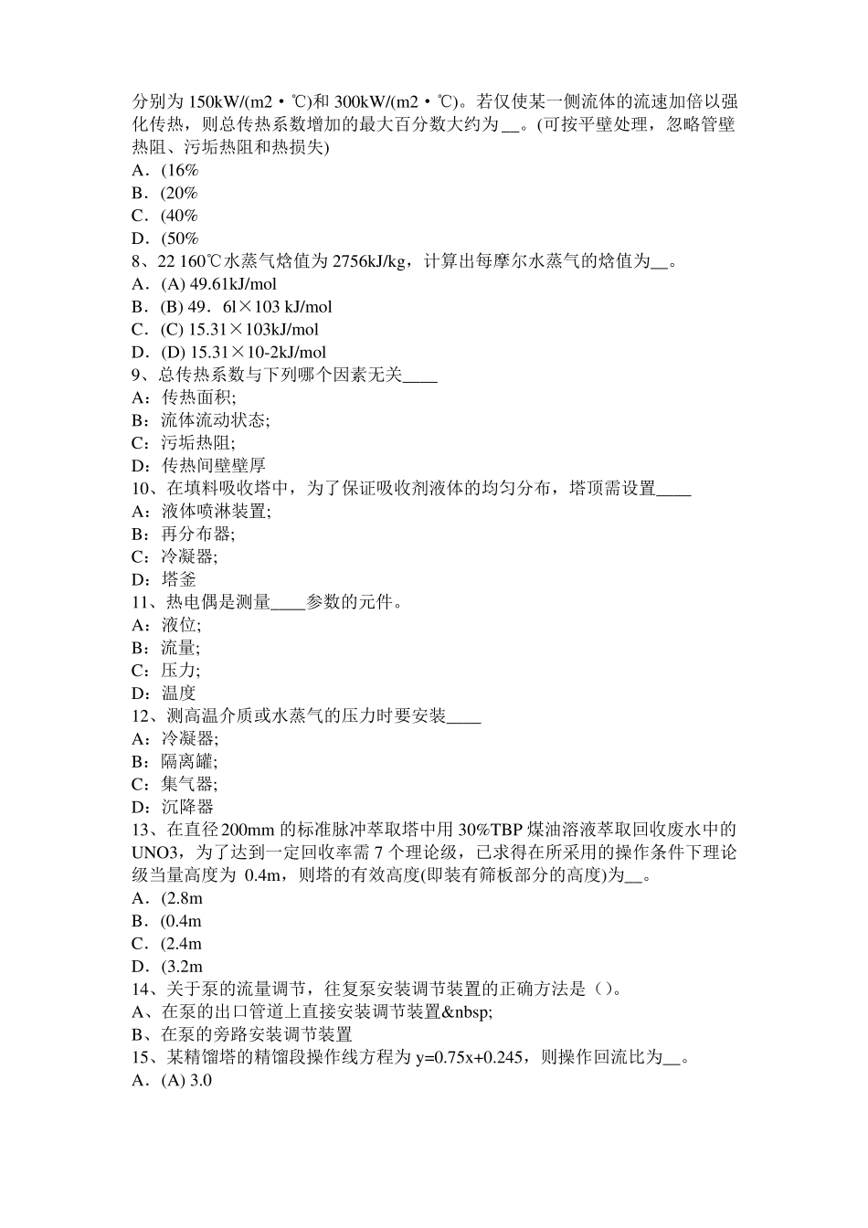 2016年下半年宁夏化工工程师公共基础：石油产品考试题_第2页