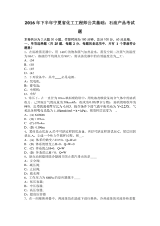2016年下半年宁夏化工工程师公共基础：石油产品考试题