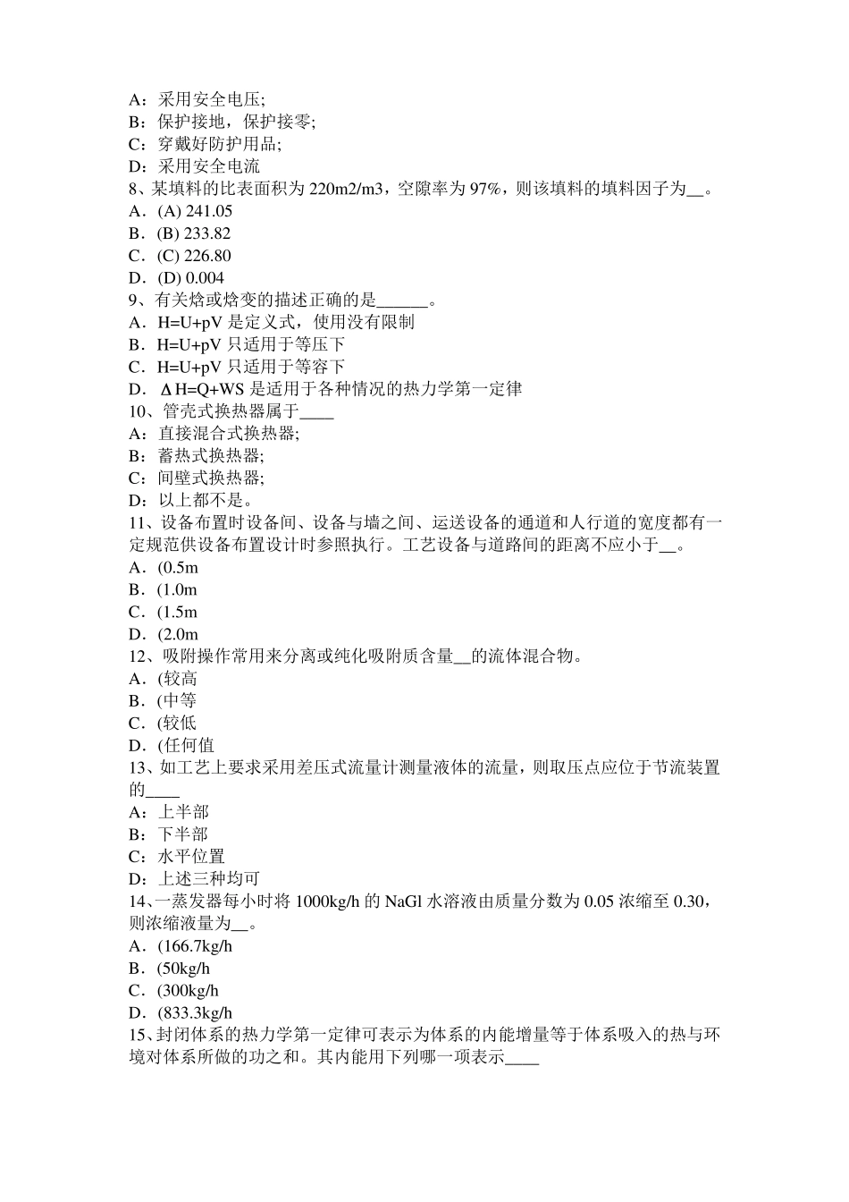 2016年下半年宁夏化工工程师专业基础考点：磁力泵试题_第2页