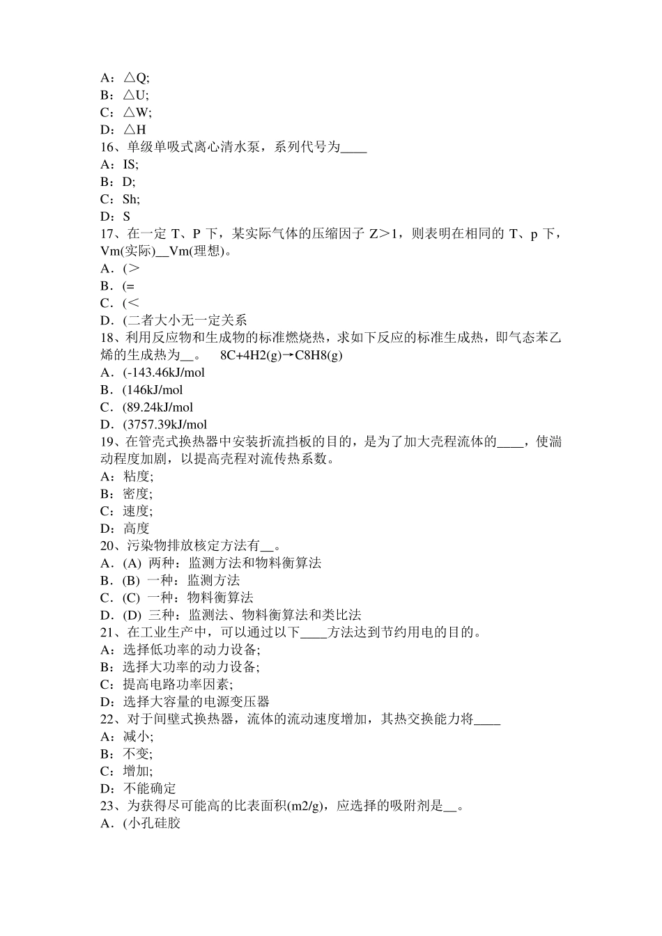 2016年下半年宁夏化工工程师专业基础考点：磁力泵试题_第3页