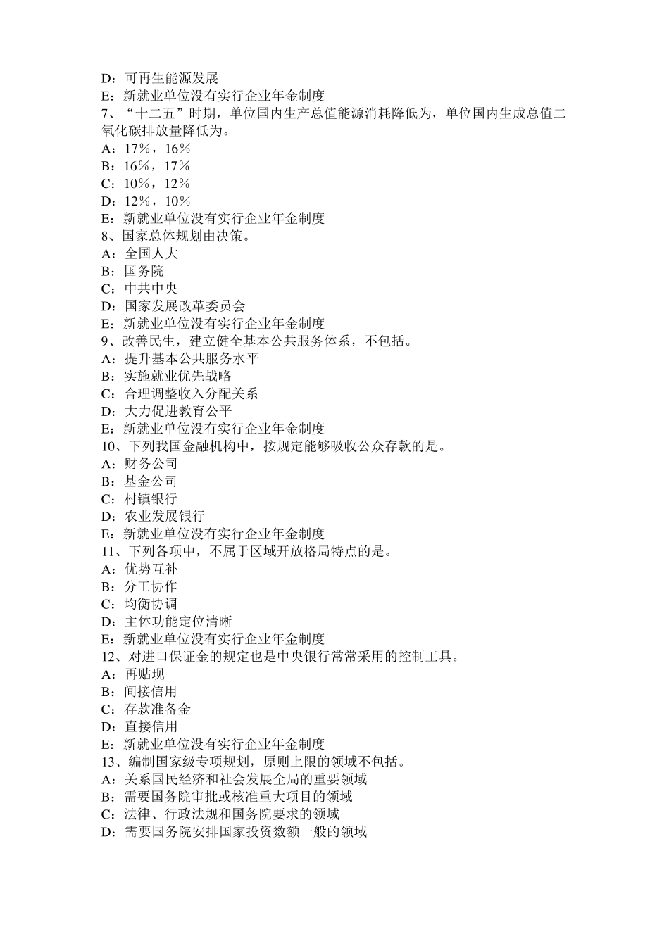 2016年下半年宁夏咨询工程师现代咨询方法与实务模拟试题_第2页