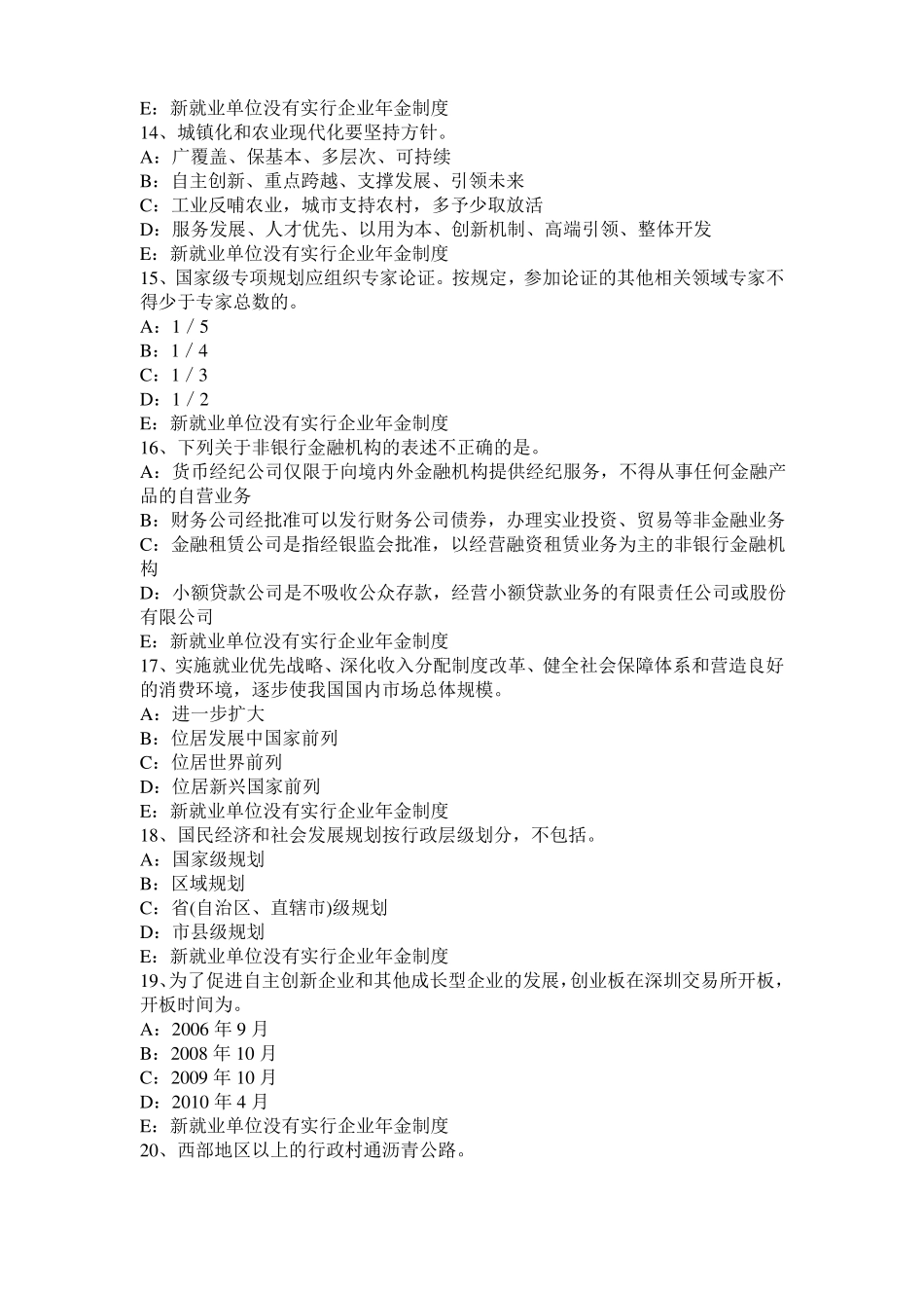 2016年下半年宁夏咨询工程师现代咨询方法与实务模拟试题_第3页