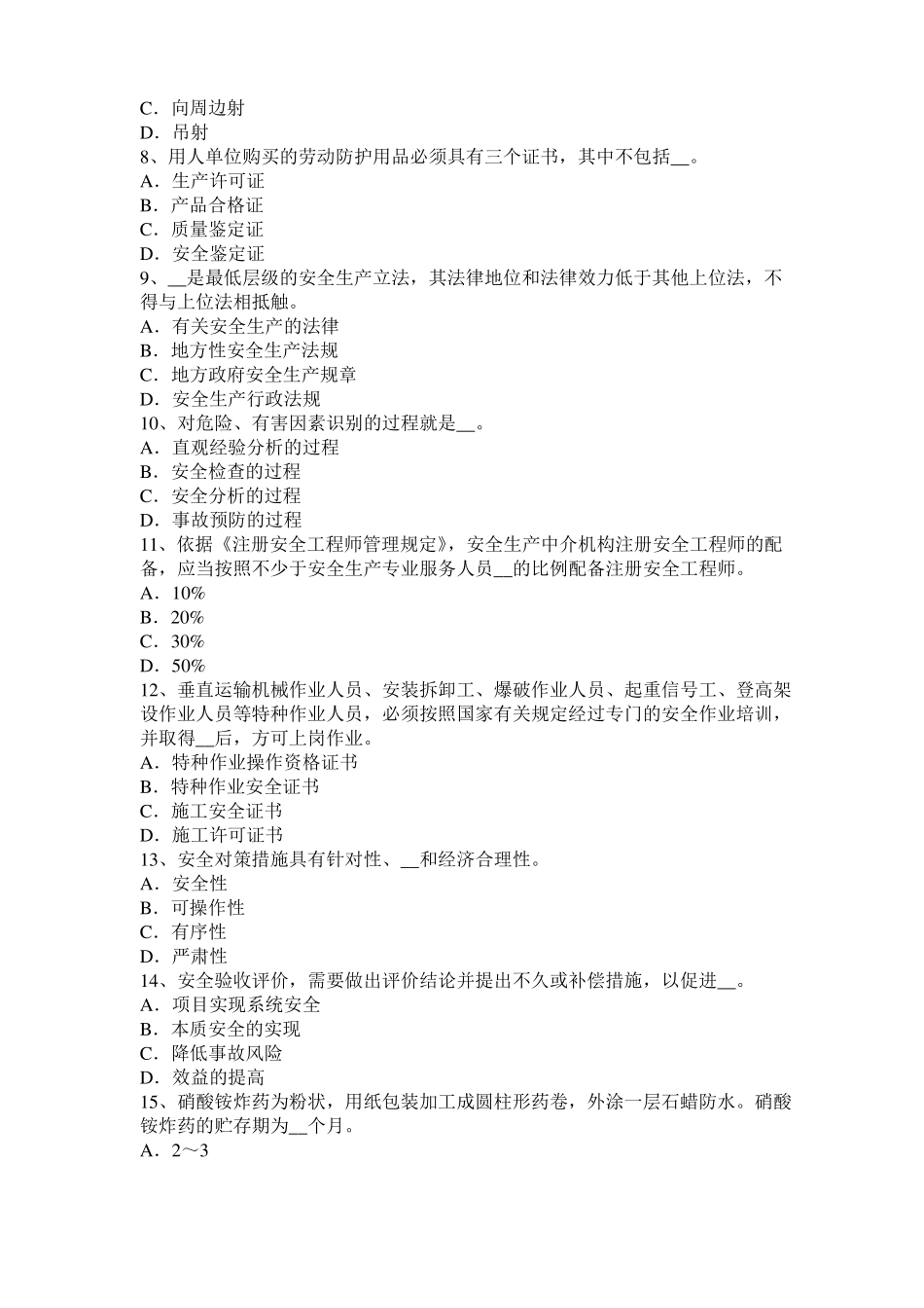 2016年下半年宁夏安全工程师安全生产：低架提升机基础有何要求考试试题_第2页