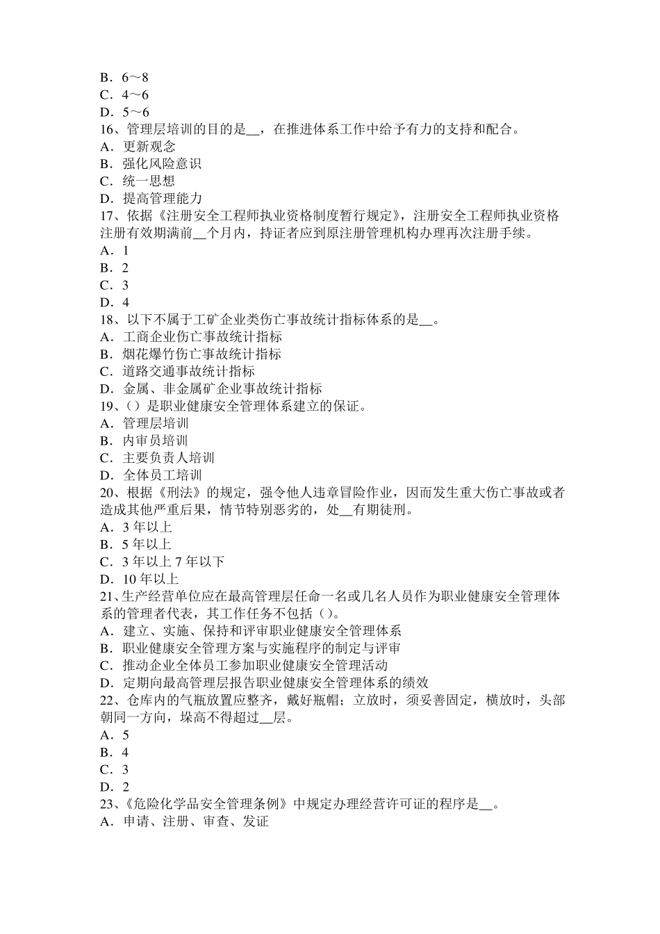 2016年下半年宁夏安全工程师安全生产：低架提升机基础有何要求考试试题_第3页