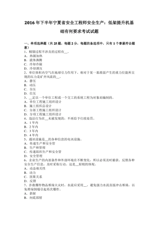 2016年下半年宁夏安全工程师安全生产：低架提升机基础有何要求考试试题