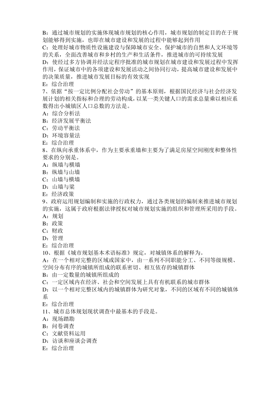 2016年下半年宁夏城规划师：货运交通枢纽的布置试题_第2页