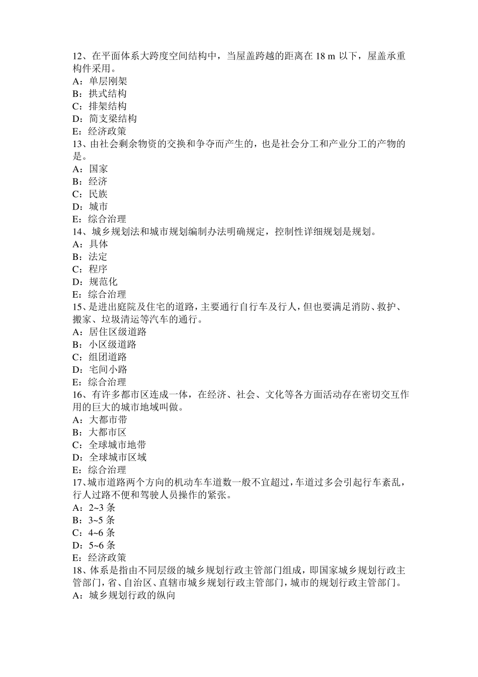 2016年下半年宁夏城规划师：货运交通枢纽的布置试题_第3页