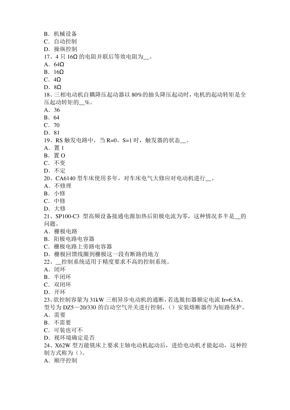 2016年下半年宁夏数控机床维修调试模拟试题_第3页