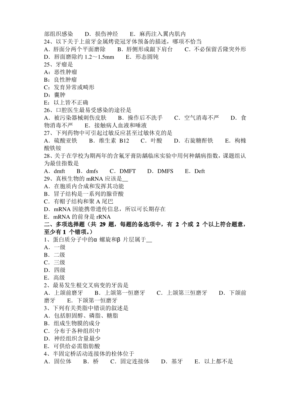 2016年下半年宁夏口腔助理医师牙体牙髓病学讲义：牙体修复的生物学基础模拟试题_第3页