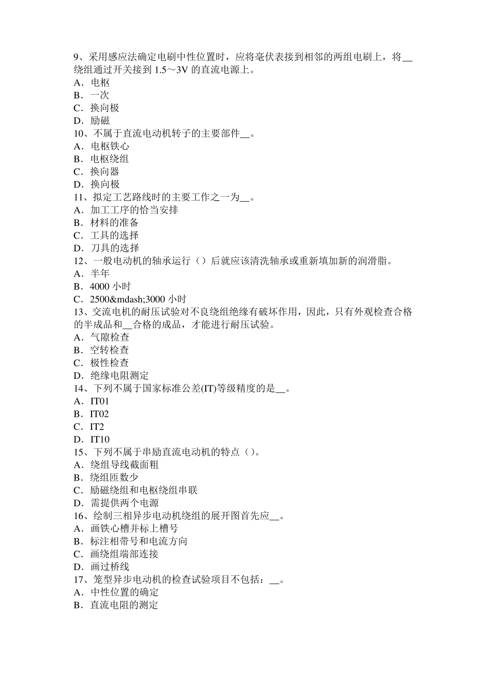 2016年下半年宁夏电机装配工：电机嵌线试题_第2页