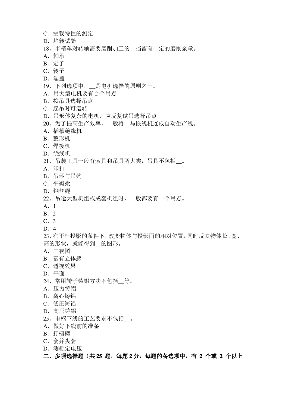 2016年下半年宁夏电机装配工：电机嵌线试题_第3页