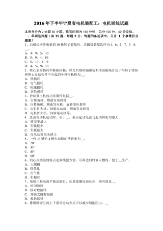 2016年下半年宁夏电机装配工：电机嵌线试题