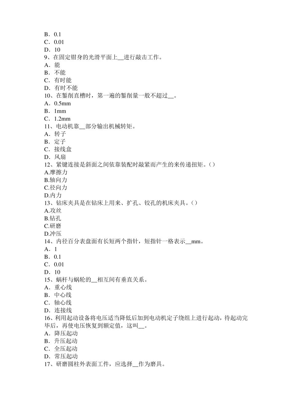 2016年下半年宁夏机修钳工中级理论考试试题_第2页