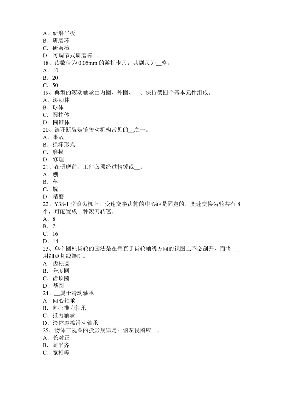 2016年下半年宁夏机修钳工中级理论考试试题_第3页