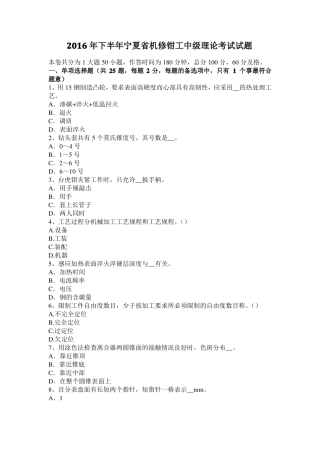 2016年下半年宁夏机修钳工中级理论考试试题