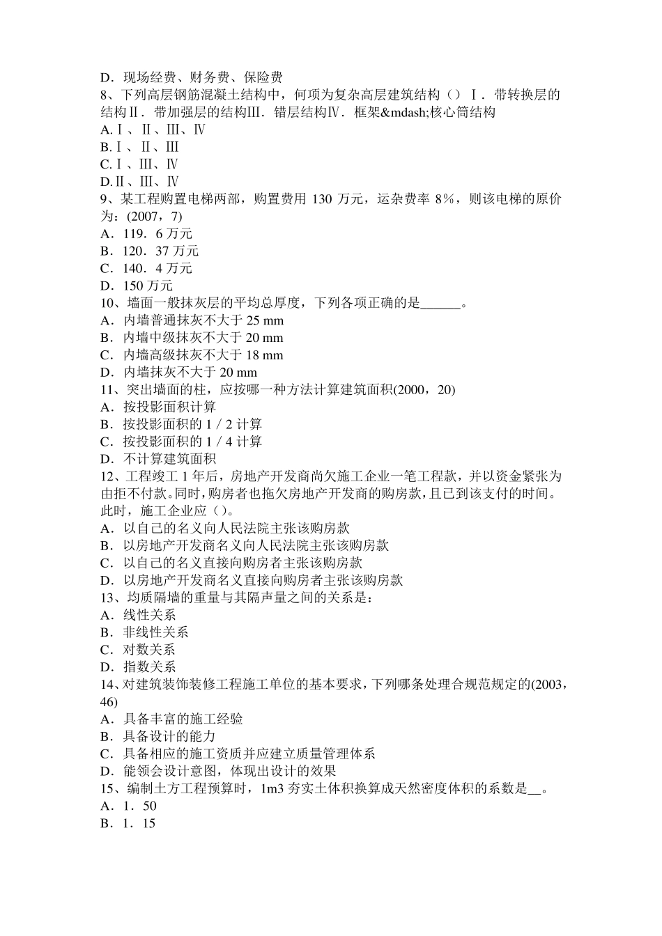 2016年下半年安徽一级建筑师备考复习指导：稀土表面工程技术考试试题_第2页
