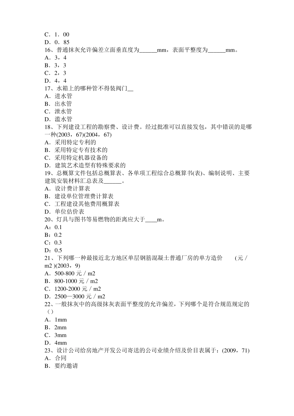 2016年下半年安徽一级建筑师备考复习指导：稀土表面工程技术考试试题_第3页