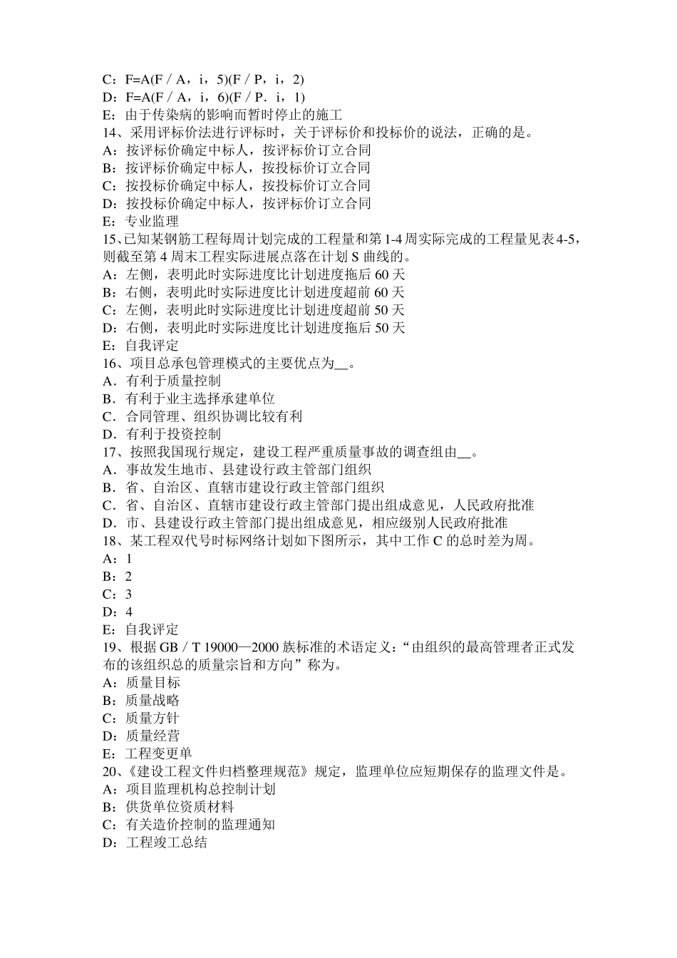 2016年下半年宁夏监理工程师执业资格：不可预见的物质条件试题_第3页