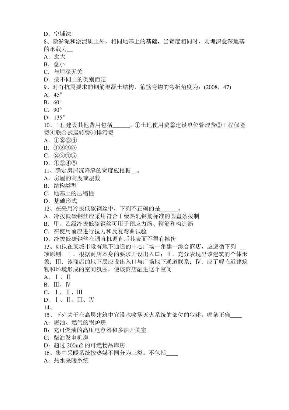 2016年下半年安徽一级建筑师建筑结构：扭矩与扭矩图考试题_第2页