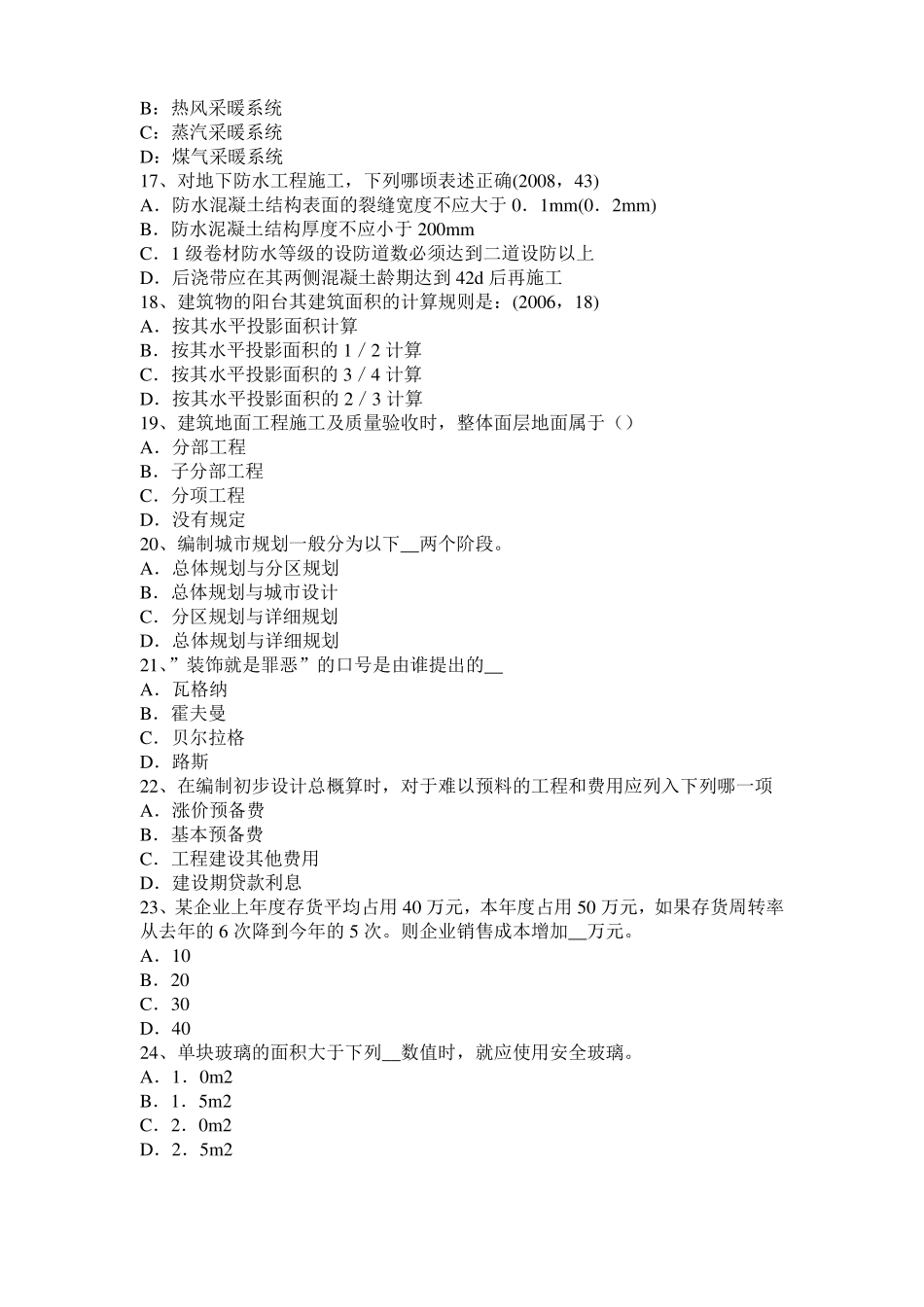 2016年下半年安徽一级建筑师建筑结构：扭矩与扭矩图考试题_第3页