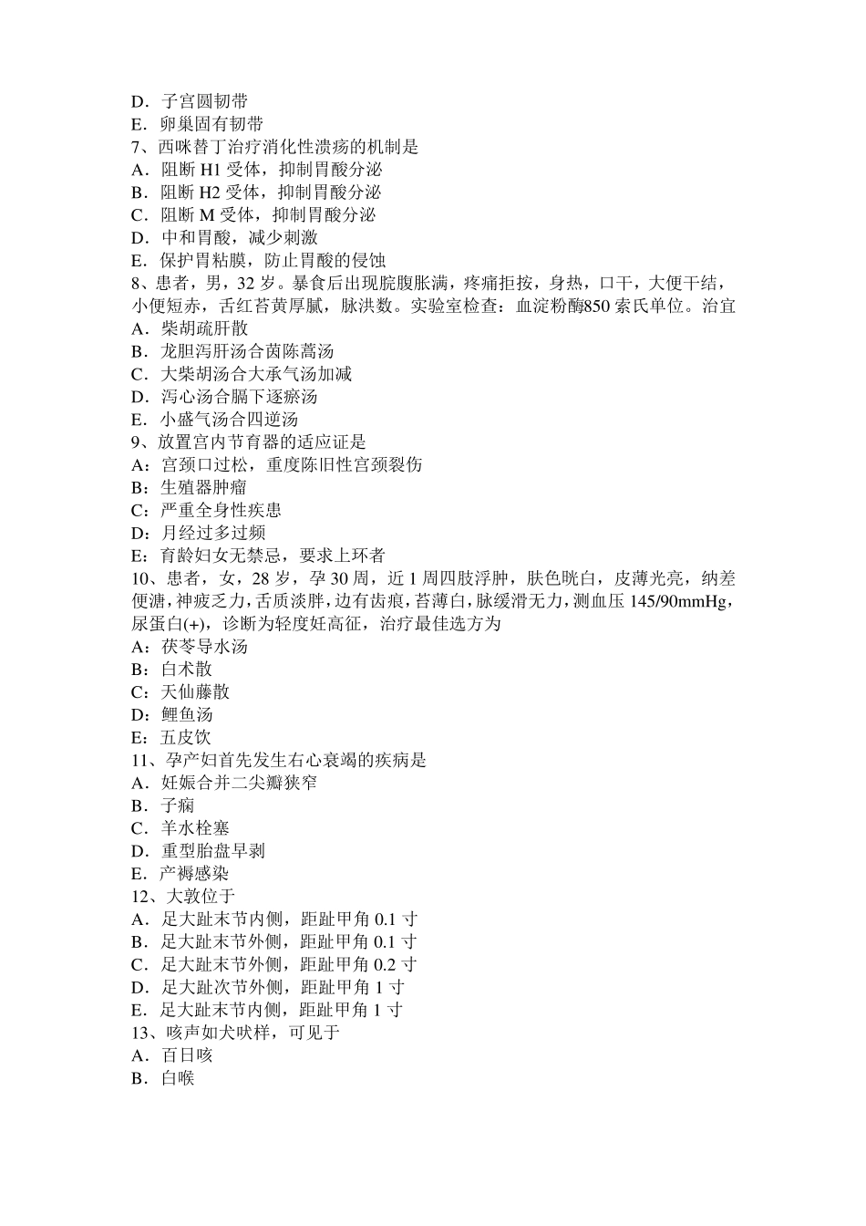 2016年下半年安徽中医助理医师中医儿科学：汗证分证论治考试题_第2页