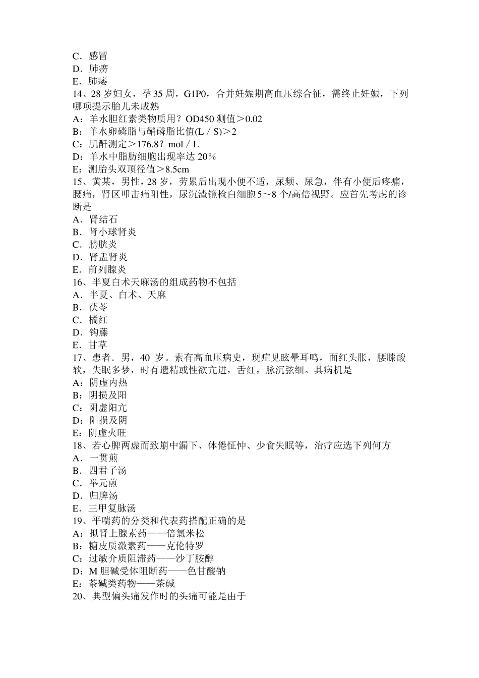 2016年下半年安徽中医助理医师中医儿科学：汗证分证论治考试题_第3页