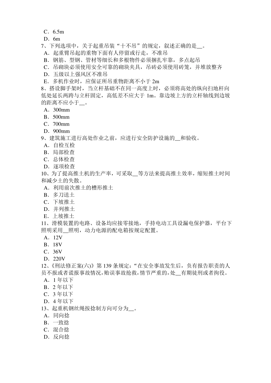 2016年下半年安徽信息B类安全员考试题_第2页