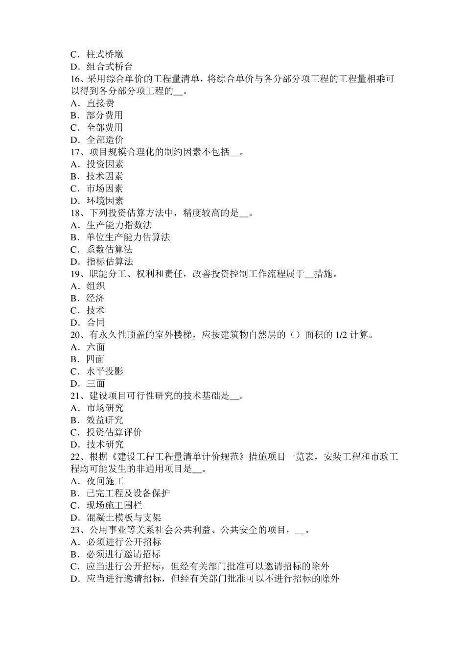 2016年下半年宁夏造价工程师土建计量：转体施工考试试题_第3页