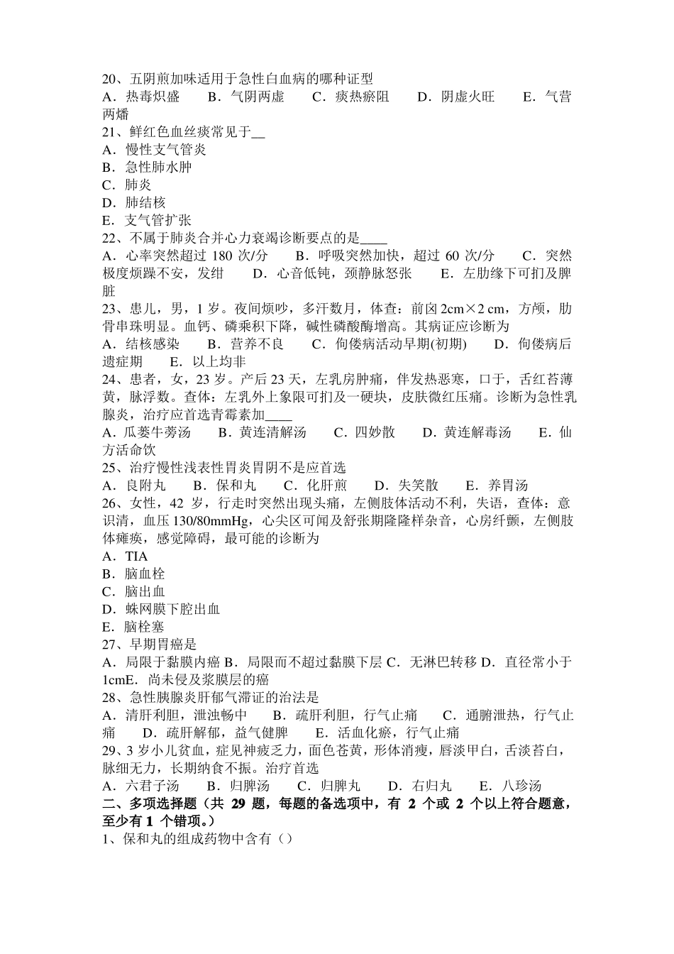 2016年下半年安徽中西医结合执业医师精华：迟脉主病201102考试题_第3页