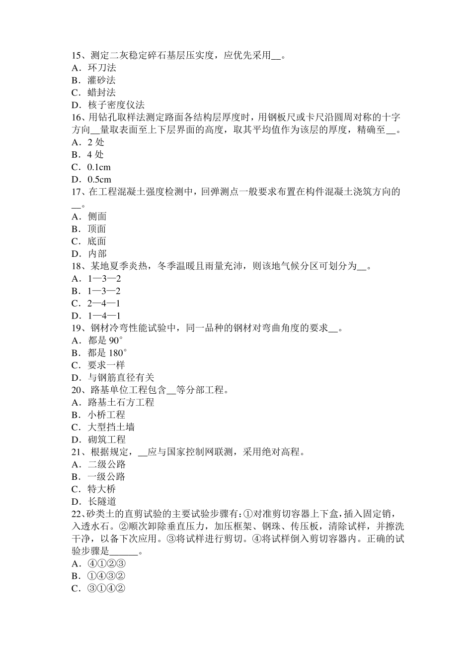 2016年下半年安徽公路工程试验检测员工业化标准考试题_第3页