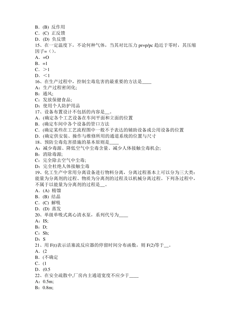 2016年下半年安徽化工工程师基础焦化产品考试题_第3页