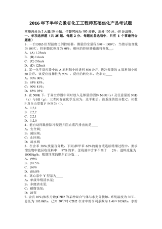 2016年下半年安徽化工工程师基础焦化产品考试题