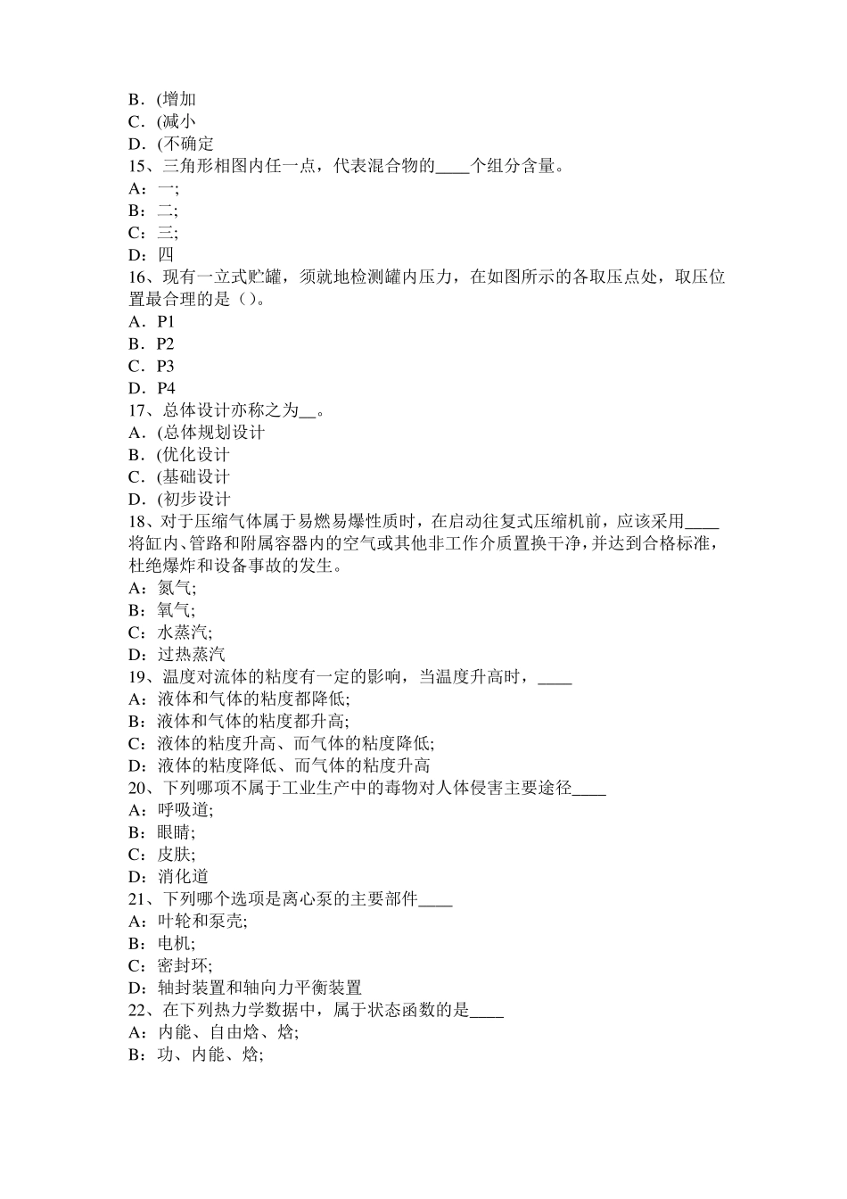 2016年下半年安徽化工工程师基础耐腐蚀问题试题_第3页