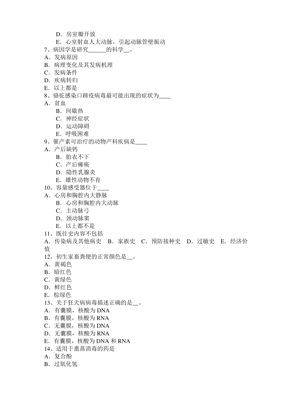 2016年下半年安徽执业兽医师鸡病学模拟试题_第2页