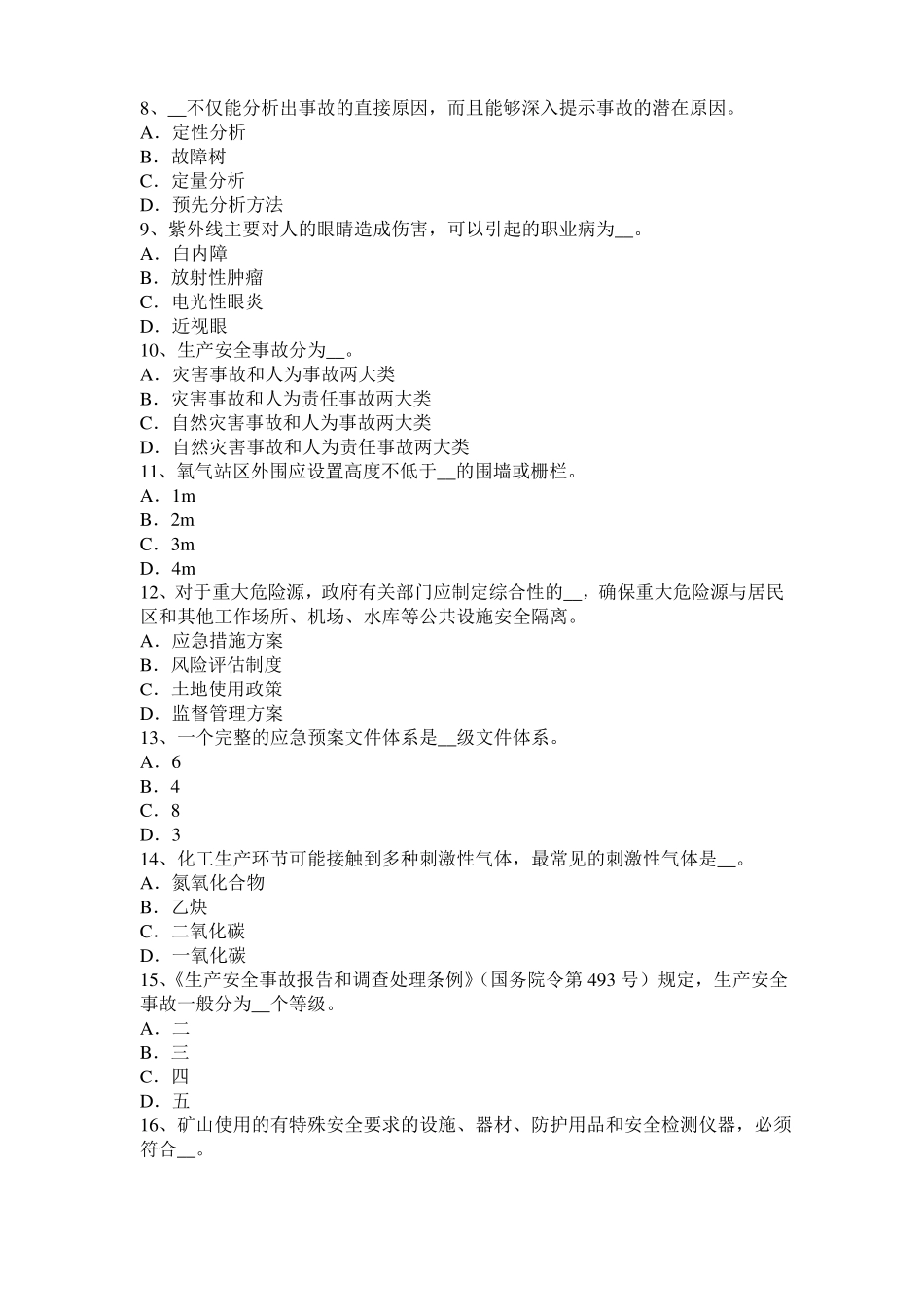 2016年下半年安徽安全工程师安全生产：高架物料提升机安全防护装置考试试题_第2页