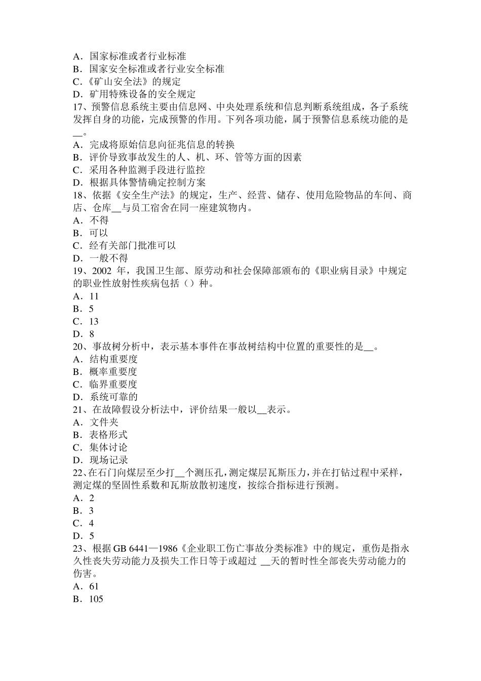 2016年下半年安徽安全工程师安全生产：高架物料提升机安全防护装置考试试题_第3页