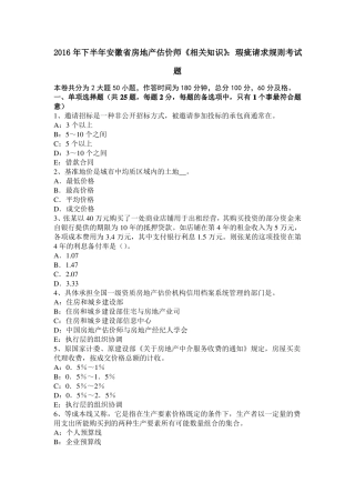 2016年下半年安徽房地产估价师相关知识：瑕疵请求规则考试题