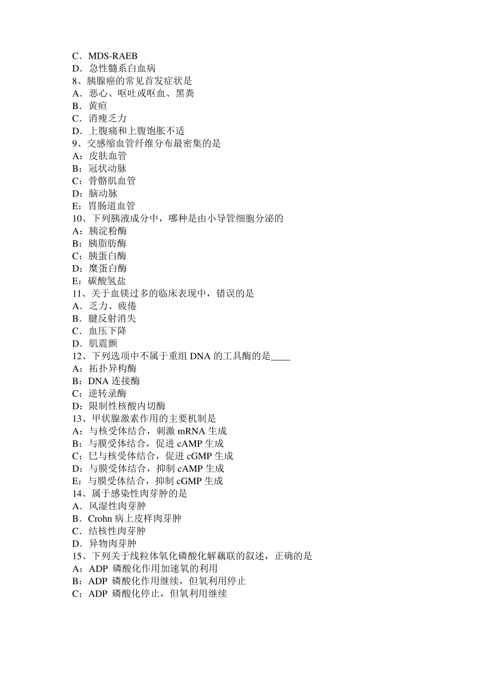 2016年下半年安徽考研西医基础：记忆对场合和状态的依存性考试题_第2页