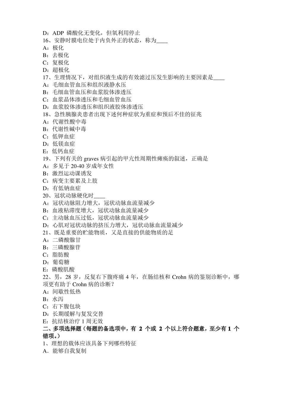 2016年下半年安徽考研西医基础：记忆对场合和状态的依存性考试题_第3页