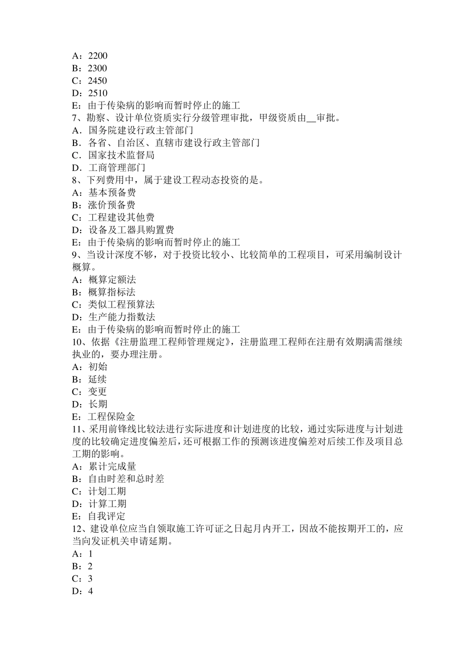 2016年下半年安徽建设工程合同管理：对双方有约束力的合同文件考试试卷_第2页