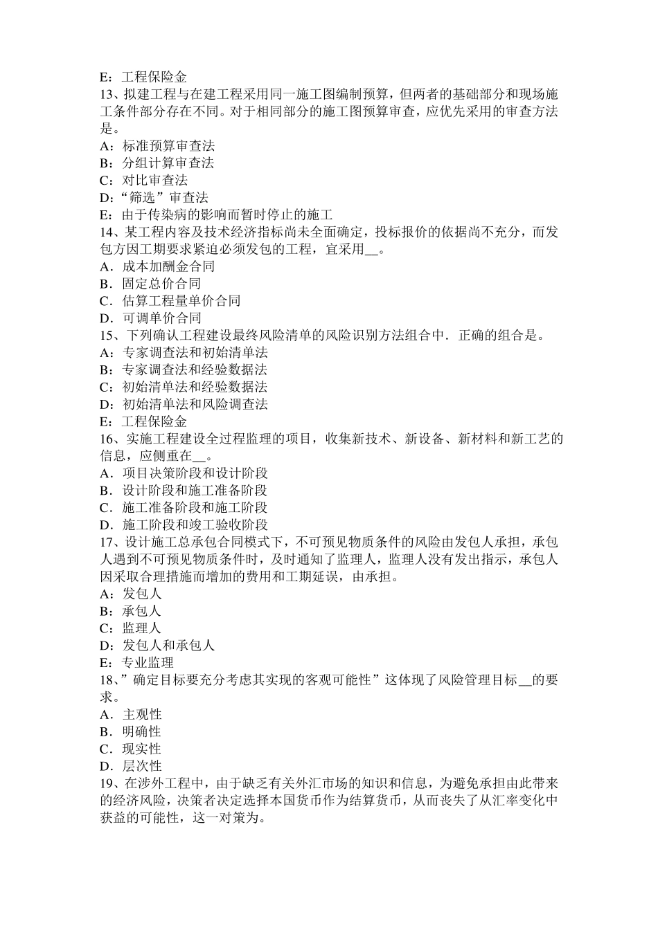 2016年下半年安徽建设工程合同管理：对双方有约束力的合同文件考试试卷_第3页