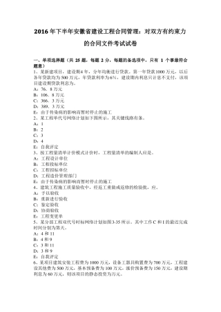 2016年下半年安徽建设工程合同管理：对双方有约束力的合同文件考试试卷