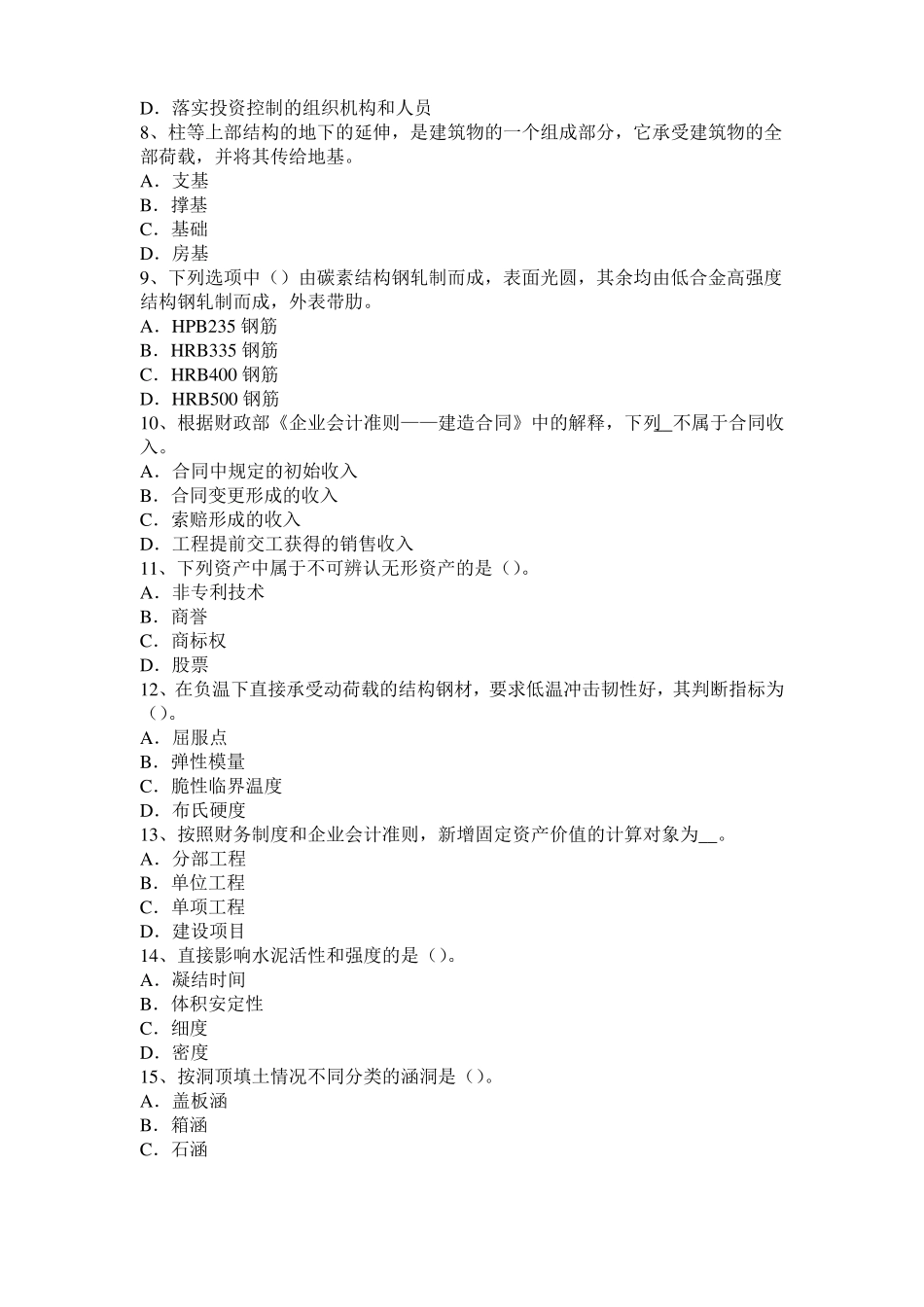 2016年下半年安徽造价工程师土建计量：桩与管柱基础施工考试试题_第2页