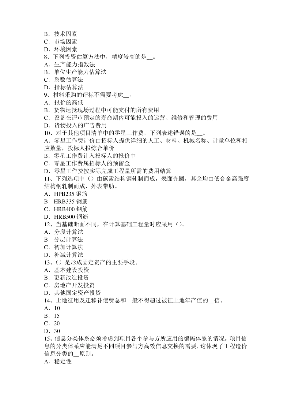 2016年下半年安徽造价工程师土建计量：转体施工考试试题_第2页