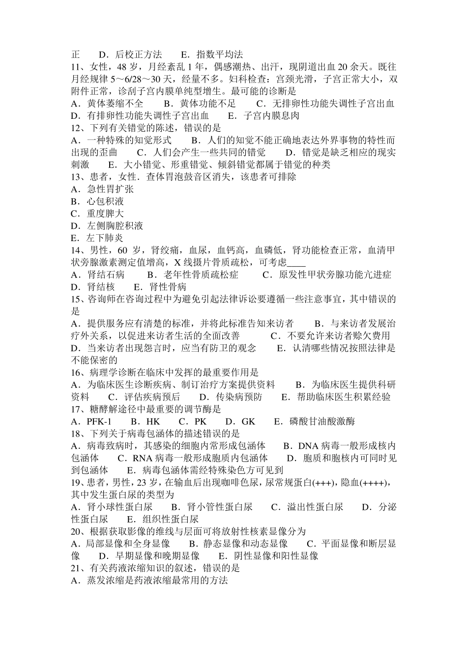 2016年下半年山东临床助理病理生理：腹膜炎的病理生理变化考试试卷_第2页