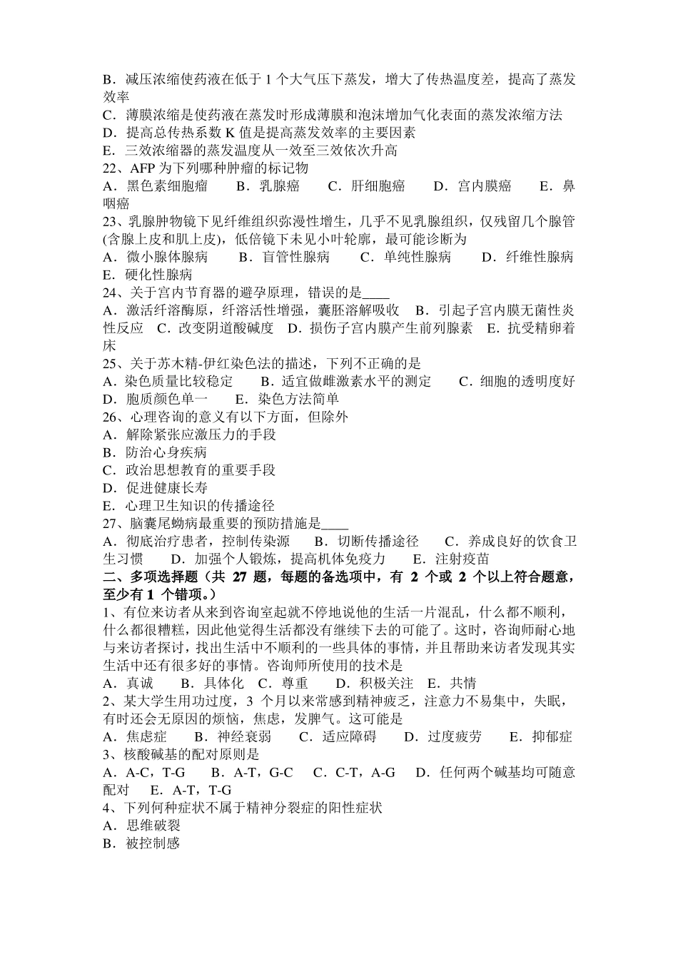 2016年下半年山东临床助理病理生理：腹膜炎的病理生理变化考试试卷_第3页