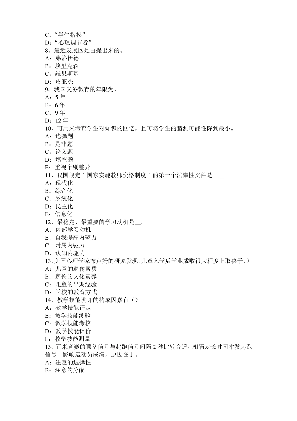 2016年下半年山东中学教育知识与能力：教学组织形式考试题_第2页