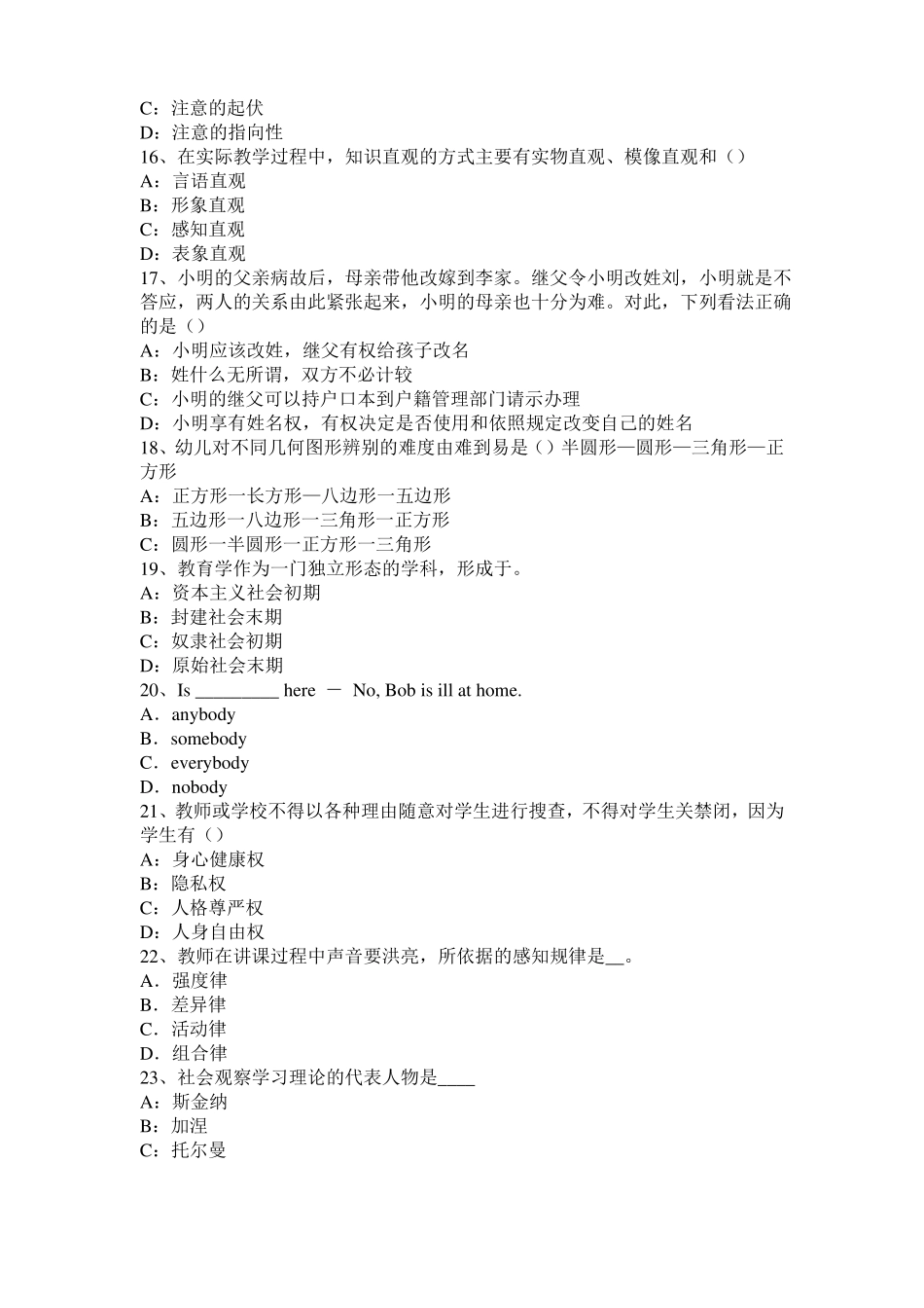 2016年下半年山东中学教育知识与能力：教学组织形式考试题_第3页
